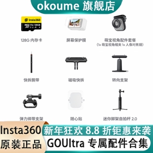 影石Insta360 GO Ultra配件合集 官方原装套餐 128G内存卡 磁吸快拆 转向支架 弹力绑带 随心贴 自拍杆