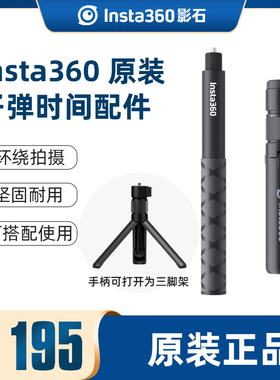 Insta360子弹时间配件全景相机原装隐形自拍杆手柄套装适配ONE X5/X4 X3/X2/RS