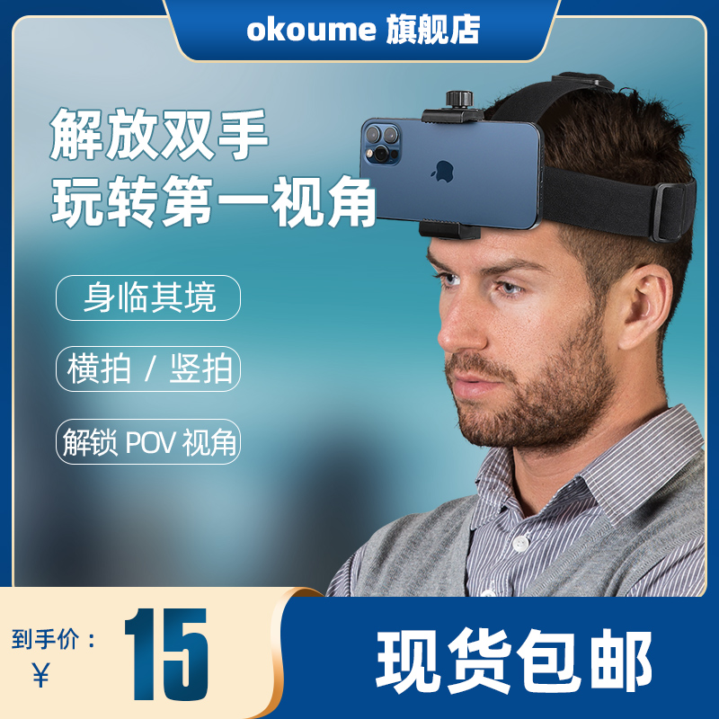 头戴式手机固定支架第一人称拍摄