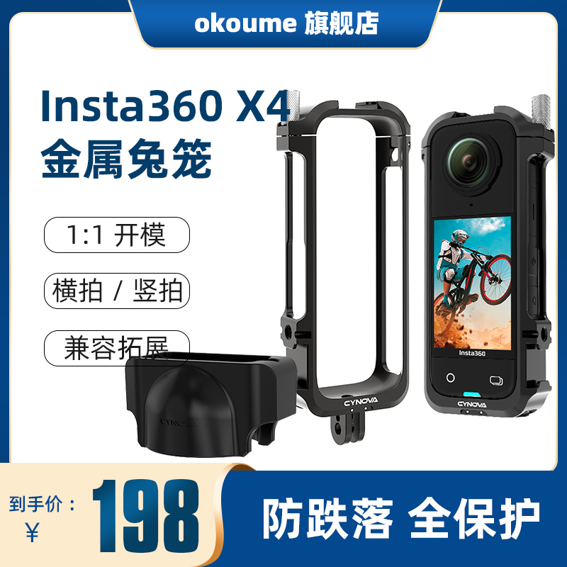 insta360X4金属兔笼防摔保护