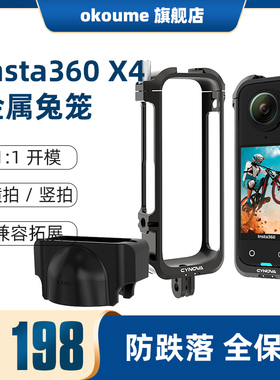 CYNOVA赛诺瓦适用insta360X4金属兔笼全景运动相机防摔保护高清防抖保护拓展边框配件
