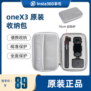 影石Insta360 X3收纳包原装便携防磕碰保护盒套装包onex3配件硬壳收纳包