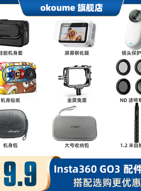 适用Insta360 GO3/3S 硅胶保护套配件钢化膜运动相机防护防摔金属兔笼收纳包