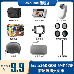 适用Insta360 GO3/3S 硅胶保护套配件钢化膜运动相机防护防摔金属兔笼收纳包