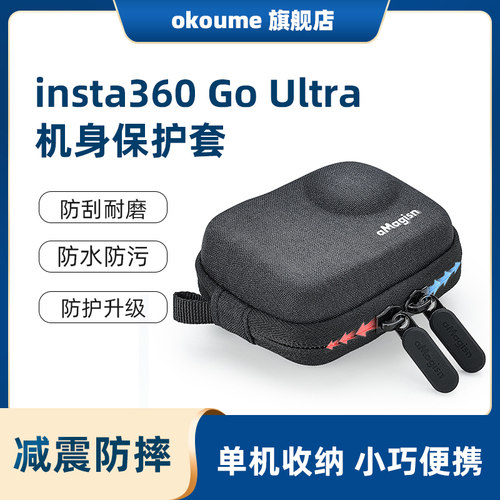 aMagisn阿迈Insta360 GO Ultra机身收纳包影石便携防护配件