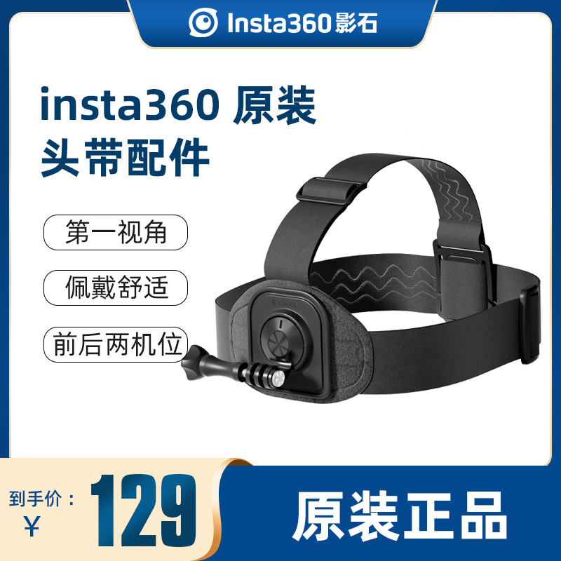 insta360原装头带配件insta360X5 X4/X3/X2全景运动相机第一视角拍摄硅胶防滑设计的弹力头带适用 RS ace pro
