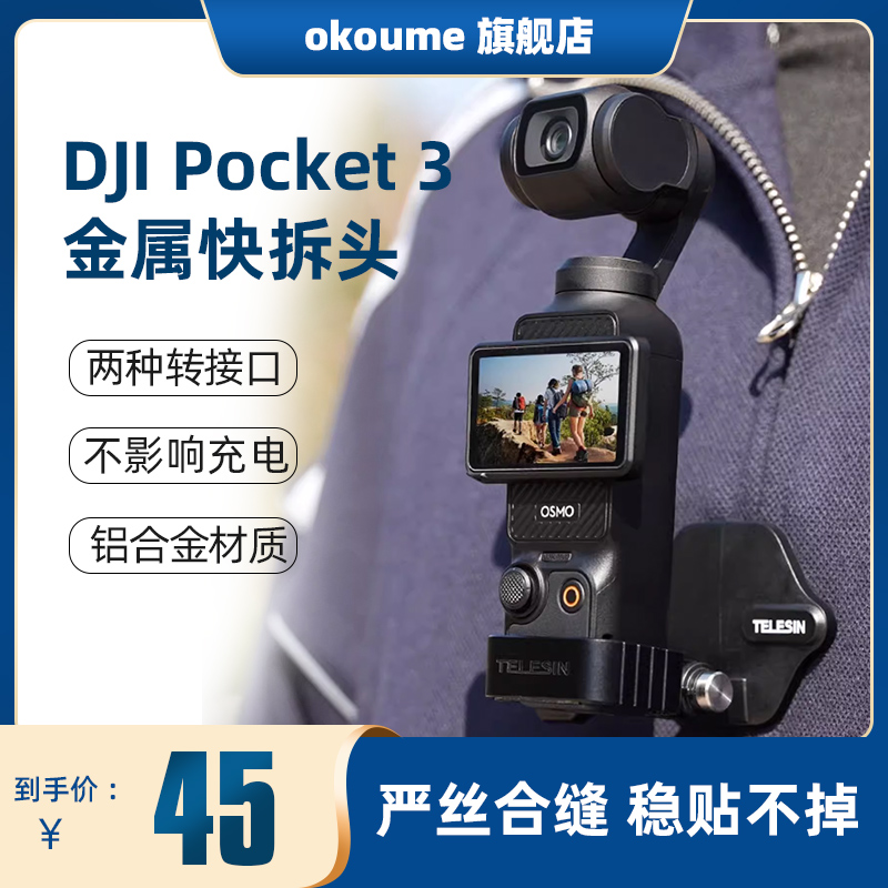 泰迅适用大疆Osmo Pocket3金属框转接头配件运动相机拓展边框三脚支架背包夹车管夹胸带挂脖固定转接框
