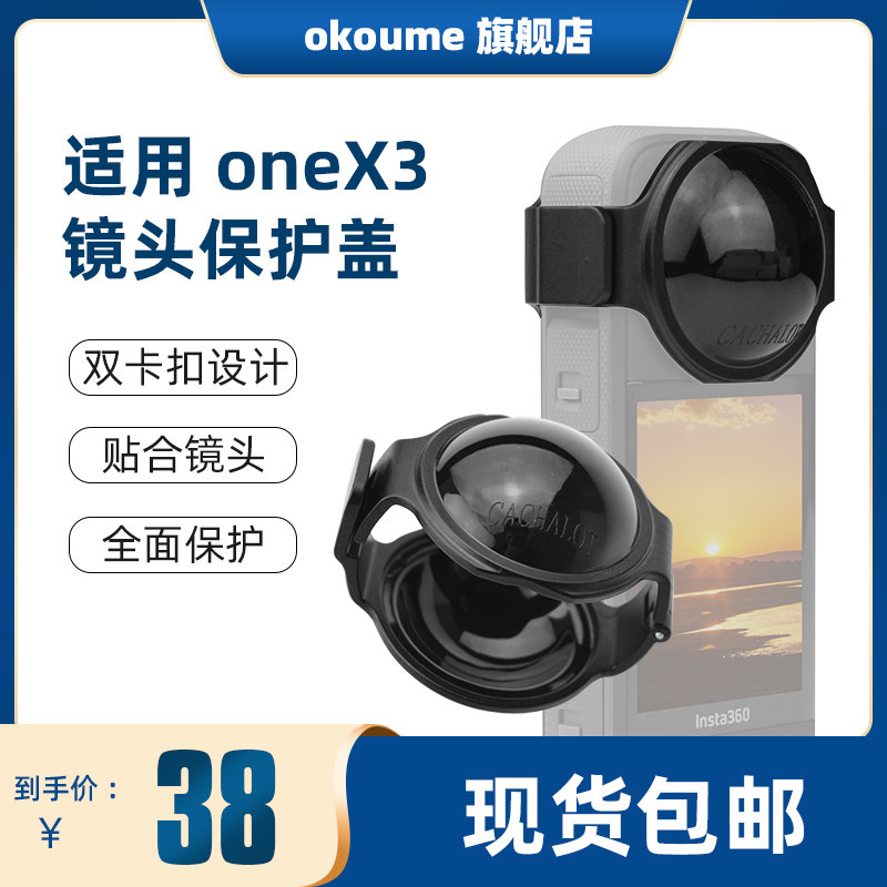 Insta360X3镜头保护盖防摔配件