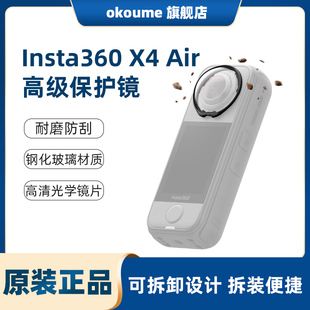 【原装正品】影石Insta360 X4 Air原装高级保护镜高强度钢化玻璃材质耐磨防刮配件
