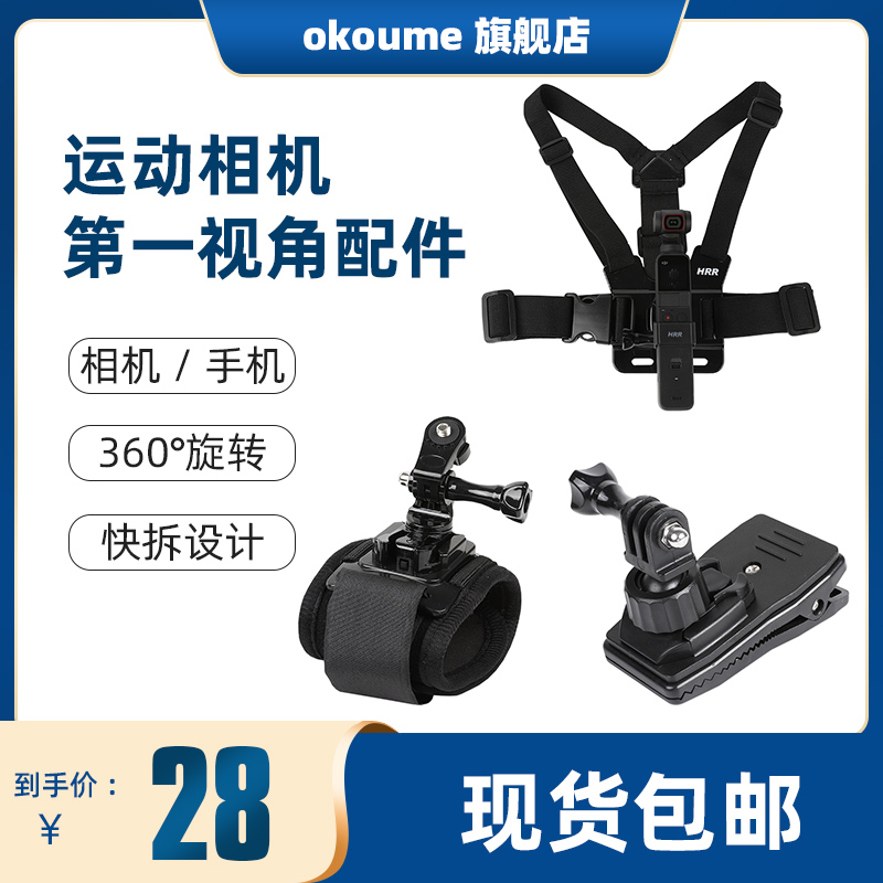 运动相机胸前支架头戴手腕带