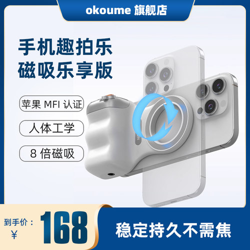 泰讯适用苹果安卓手机趣拍乐磁吸助拍器mfi认证无线蓝牙遥控辅助变焦拍照防抖稳定器2025新款