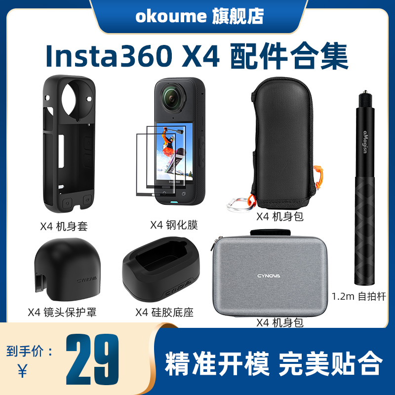 insta360X4硅胶保护配件兔笼