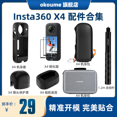 insta360X4硅胶保护配件兔笼