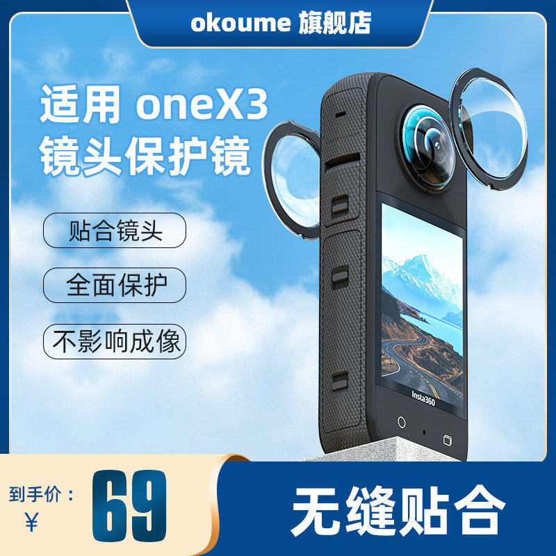 insta360X3镜头保护镜钢化膜配件
