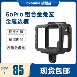GoPro12金属兔笼运动相机防摔金属边框配件补光灯固定铝合金拓展接口泰讯适配GoPro11/10/9