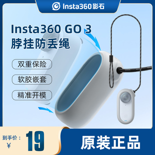 影石Insta360 GO 3/3S 脖挂防丢绳磁吸穿戴双保险保护运动相机配件