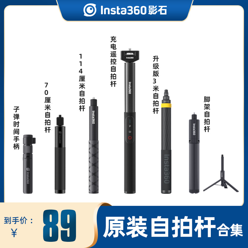 Insta360原装隐形延长自拍杆配件
