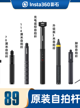 影石Insta360原装自拍杆X5/X4/X3/X2/ACE PRO 2/ONE RS/GOPRO全景相机隐形延长杆配件合集
