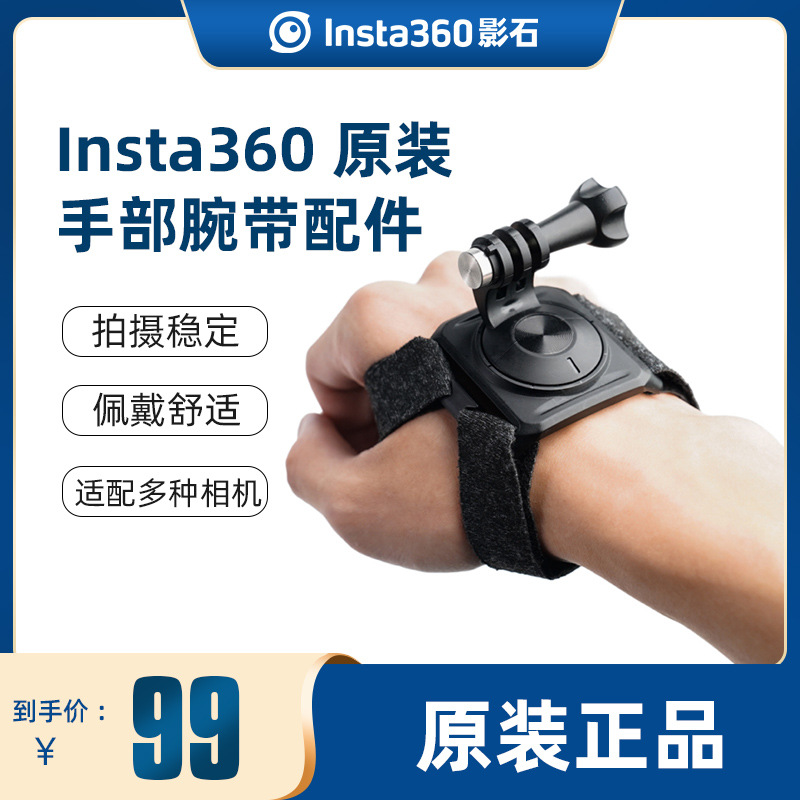 insta360手腕带配件手臂支架