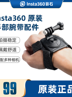 insta360手腕带配件全景运动相机手臂第一视角手部腕带支架适配one X3/X2/RS/go2