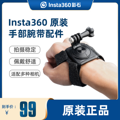 insta360手腕带配件手臂支架
