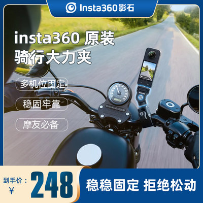 影石Insta360骑行大力夹运动相机摩友拍摄神器 适配夹持范围17mm-37mm