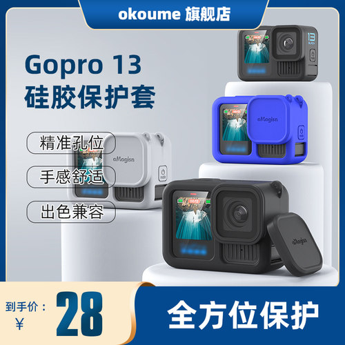 阿迈适用GoPro Hero13硅胶保护套配件gopro13运动相机防护保护机身套