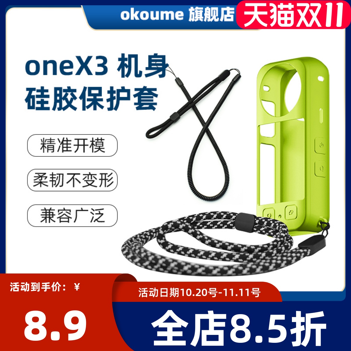 Insta360X3机身保护套防丢绳