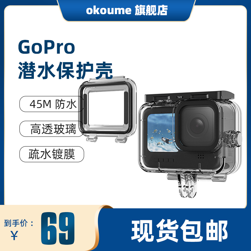 泰迅适配gopro12防水壳运动相机全场景45米潜水保护壳滤镜触屏防水壳gopro11/10/9配件潜水支架