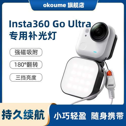 Ulanzi优篮子IN07适用影石Insta360 Go Ultra迷你磁吸快装补光灯拇指运动相机配件打光便携拍摄神器