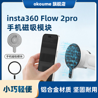 insta360手机磁吸支架底座