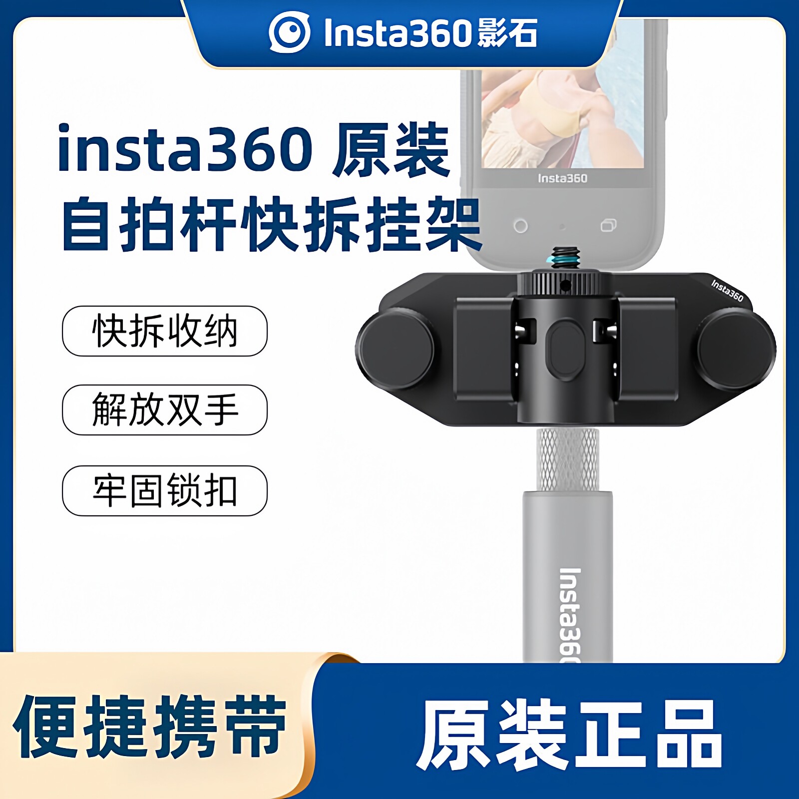 影石Insta360 X5/X4/X3自拍杆快拆挂架ace pro2运动相机快速收纳和取用自拍杆