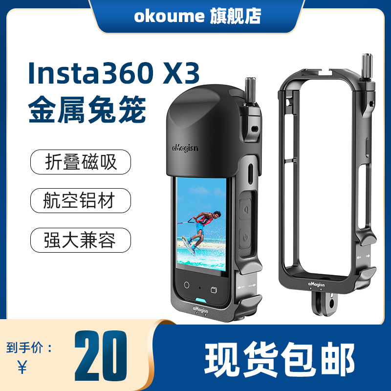 Insta360X3保护框配件兔笼拓展框