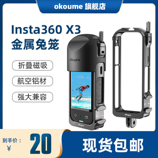 Insta360 X3保护框配件全景运动相机兔笼拓展金属全包框镜头保护套配件