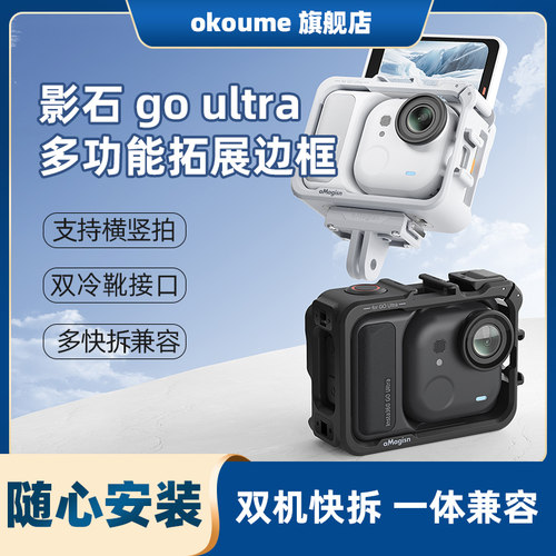 阿迈影石Insta360 Go Ultra快拆塑胶兔笼多功能拓展框磁吸快拆配件