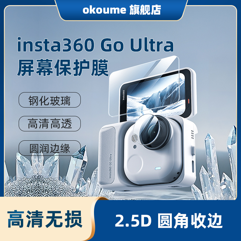 aMagisn阿迈Insta360 GO Ultra屏幕钢化膜高清保护膜运动相机配件