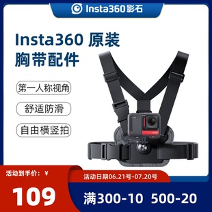 ACE 配件运动相机骑行跑步第一人称视角固定拍摄神器 影石Insta360X5 PRO2胸前支架胸带原装
