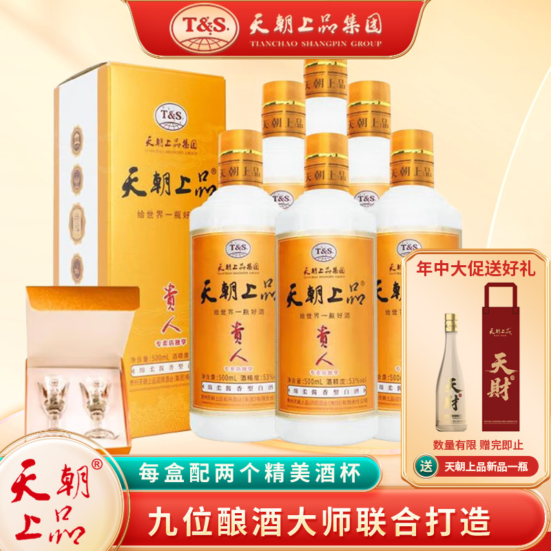 天朝上品新贵人酒53度绵柔纯粮500ml/瓶粮食酒单瓶装酱香型白酒