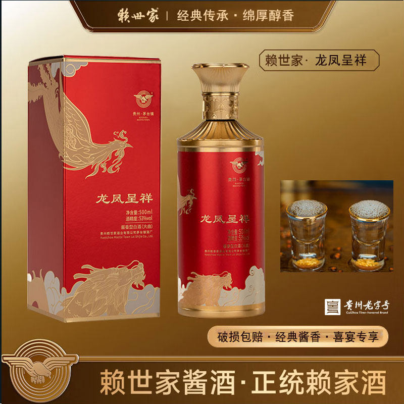 赖世家酒龙凤呈祥白酒酱香型贵州纯粮坤沙优级好酒宴请53度500ml