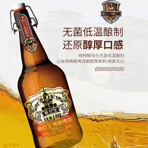 散打王精酿啤酒铂金版比利时风味