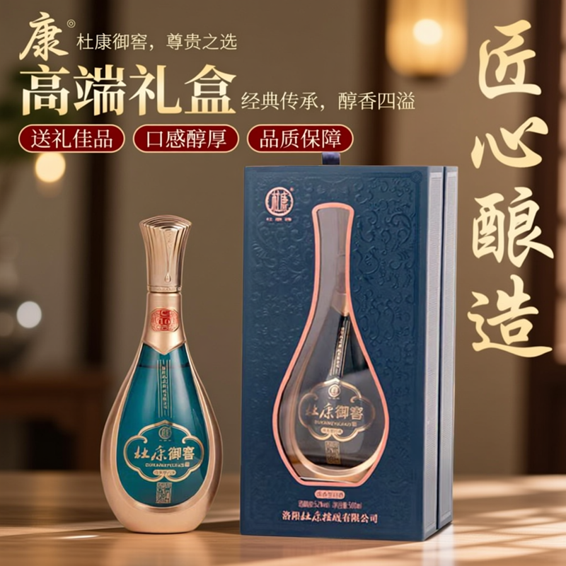 杜康御窖G16杜康酒浓香型白酒52度500ml*1瓶固态发酵纯粮高端礼盒