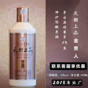 2018年天朝上品金贵人坤沙陈酿老酒尊享十五年酱香型白酒柔和53度