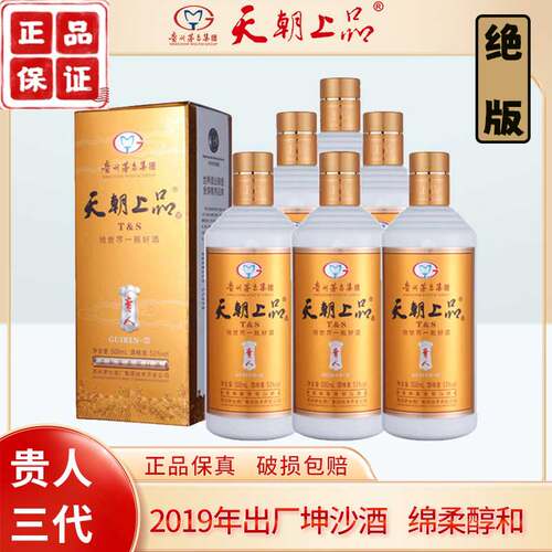 天朝上品贵人三53度2019年老酒