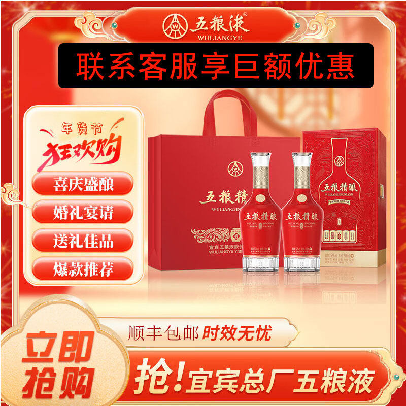 五粮股份喜酒五粮精酿盛酿52度500ml*2瓶浓香型固态法白酒礼盒