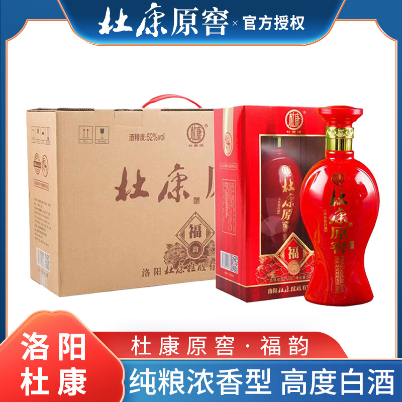 2020年出厂洛阳杜康原窖福韵52度浓香型白酒纯粮酿造500ml4瓶整箱