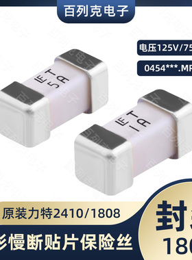0454001.MR原装力特2410 1808慢断一次性贴片保险丝LFT1A125V方形