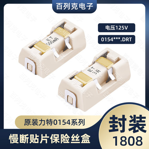 0154系列带座贴片保险丝1808