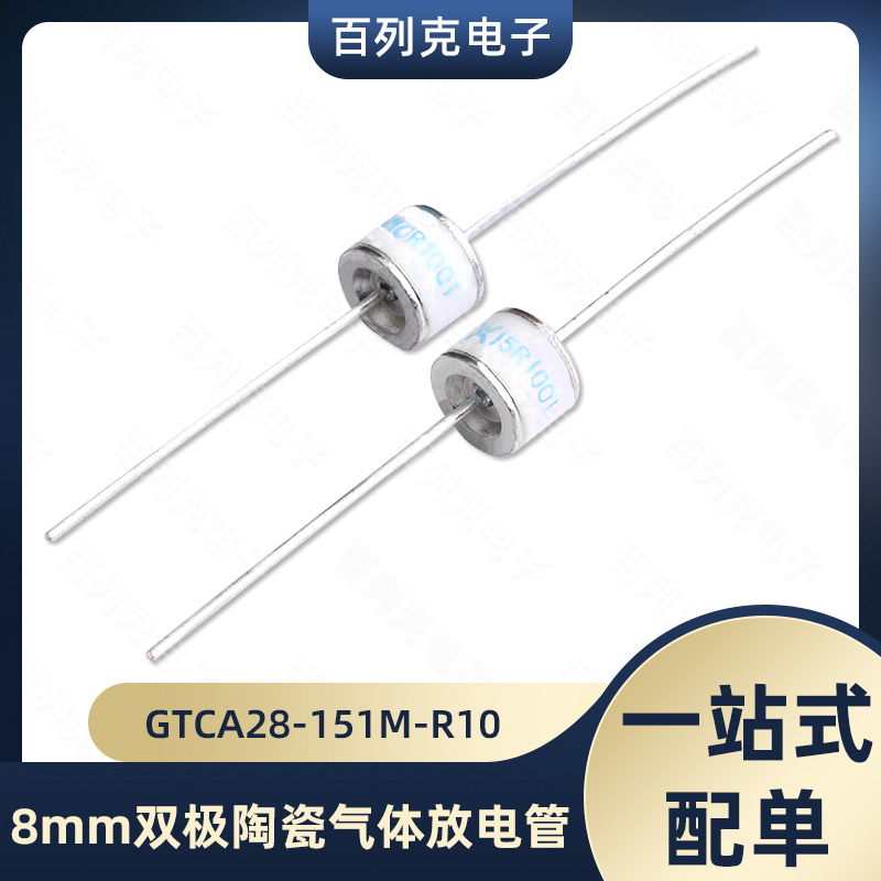 GTCA28-151M-R10 双极GDT陶瓷气体放电管8mm 150V 10KA轴向引线