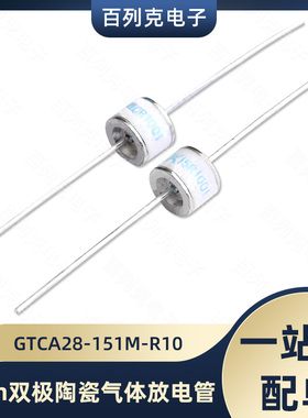 GTCA28-151M-R10 双极GDT陶瓷气体放电管8mm 150V 10KA轴向引线