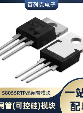 力特S8055RTP晶闸管可控硅/模块封装TO-220分立半导体55A 800V
